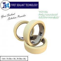 เฟิร์สเทปกาวย่น